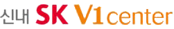 신내 SK V1